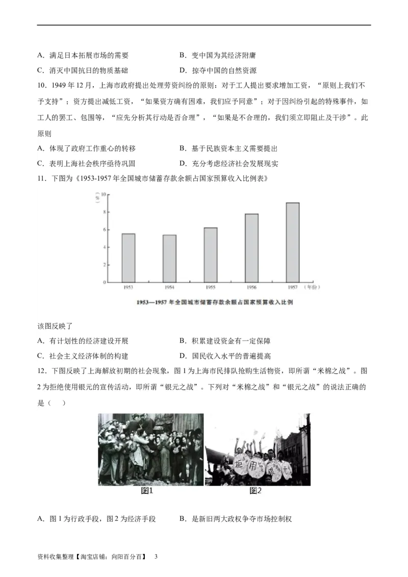 阶段性检测卷04中国近现代史（二）（原卷版）_新高考复习资料_2024年新高考复习资料_一轮复习资料_完2024年高考历史一轮复习考点通关卷（新高考通用）_阶段性检测卷