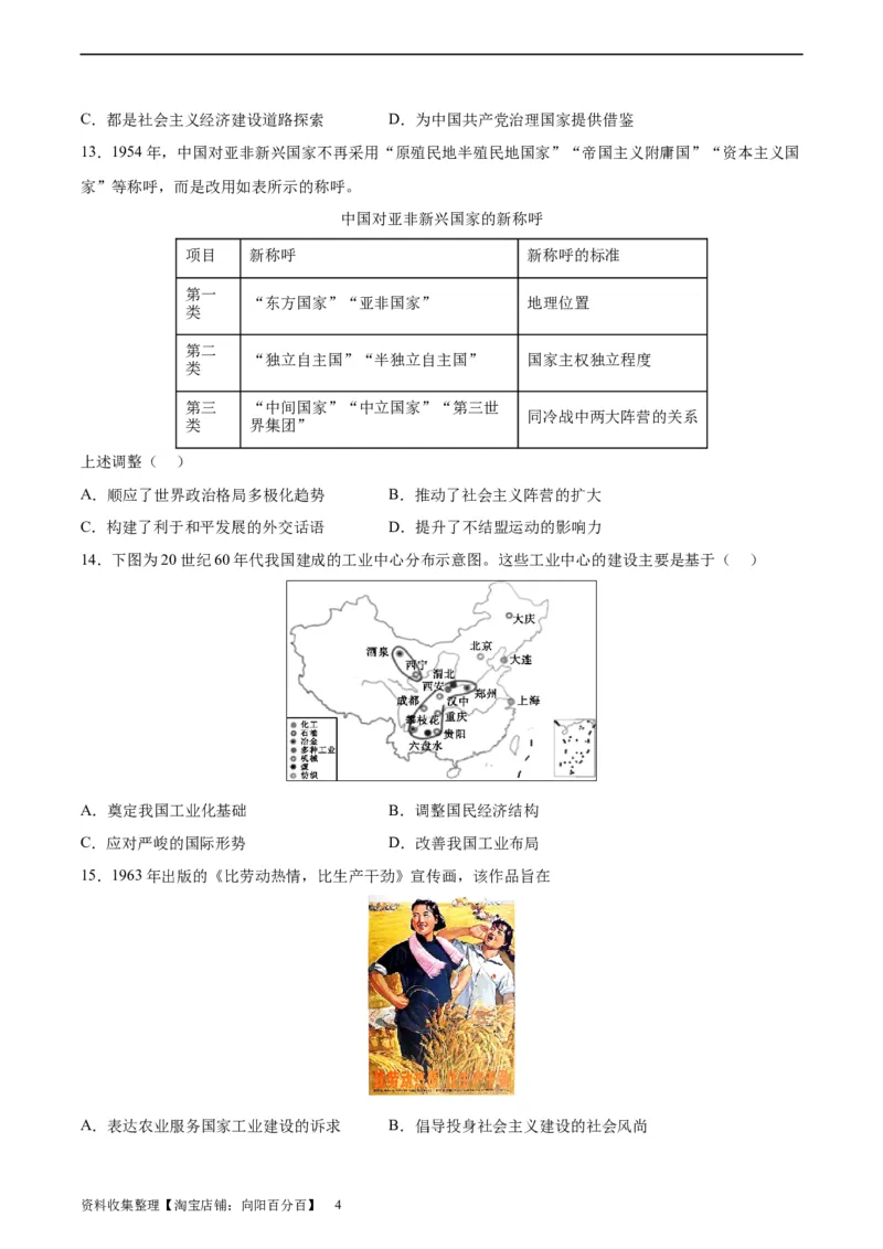 阶段性检测卷04中国近现代史（二）（原卷版）_新高考复习资料_2024年新高考复习资料_一轮复习资料_完2024年高考历史一轮复习考点通关卷（新高考通用）_阶段性检测卷