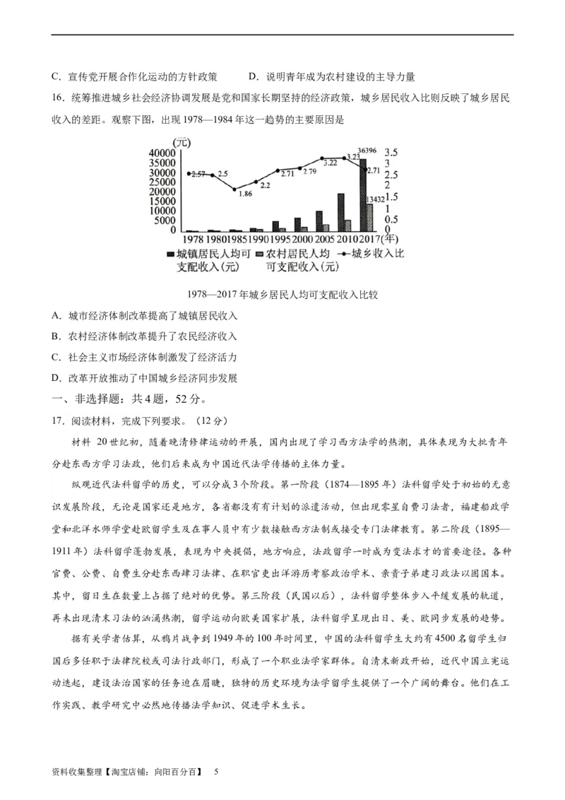 阶段性检测卷04中国近现代史（二）（原卷版）_新高考复习资料_2024年新高考复习资料_一轮复习资料_完2024年高考历史一轮复习考点通关卷（新高考通用）_阶段性检测卷