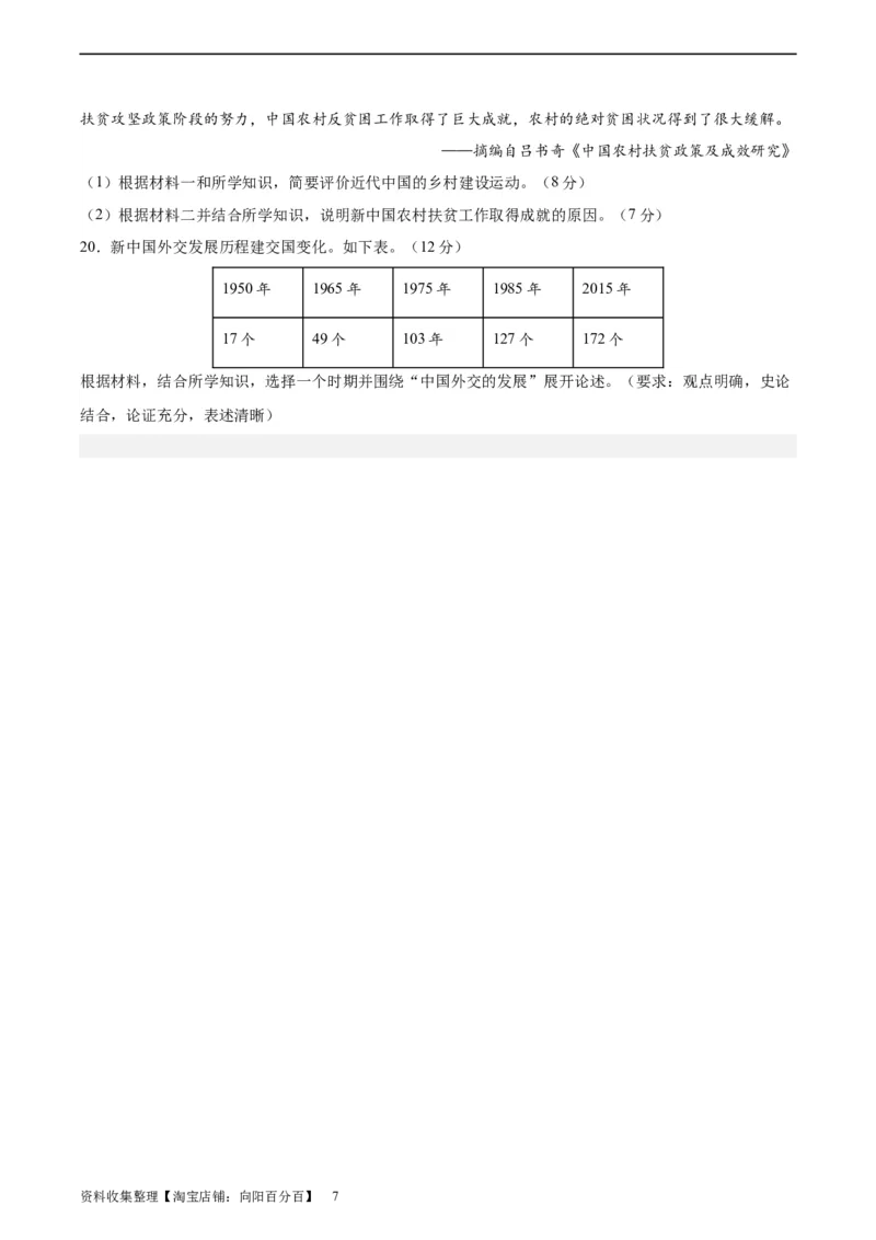 阶段性检测卷04中国近现代史（二）（原卷版）_新高考复习资料_2024年新高考复习资料_一轮复习资料_完2024年高考历史一轮复习考点通关卷（新高考通用）_阶段性检测卷