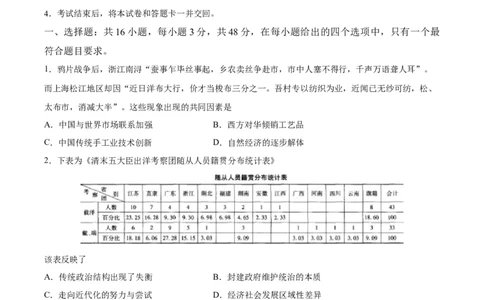 阶段性检测卷04中国近现代史（二）（原卷版）_新高考复习资料_2024年新高考复习资料_一轮复习资料_完2024年高考历史一轮复习考点通关卷（新高考通用）_阶段性检测卷