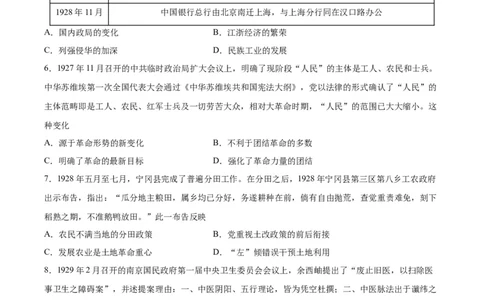 阶段性检测卷04中国近现代史（二）（原卷版）_新高考复习资料_2024年新高考复习资料_一轮复习资料_完2024年高考历史一轮复习考点通关卷（新高考通用）_阶段性检测卷