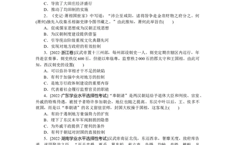 第4练_07高考历史_新高考复习资料_2023年新高考复习资料_2023《微专题&middot;小练习》&middot;历史&middot;新教材_2023《微专题&middot;小练习》&middot;历史&middot;新教材