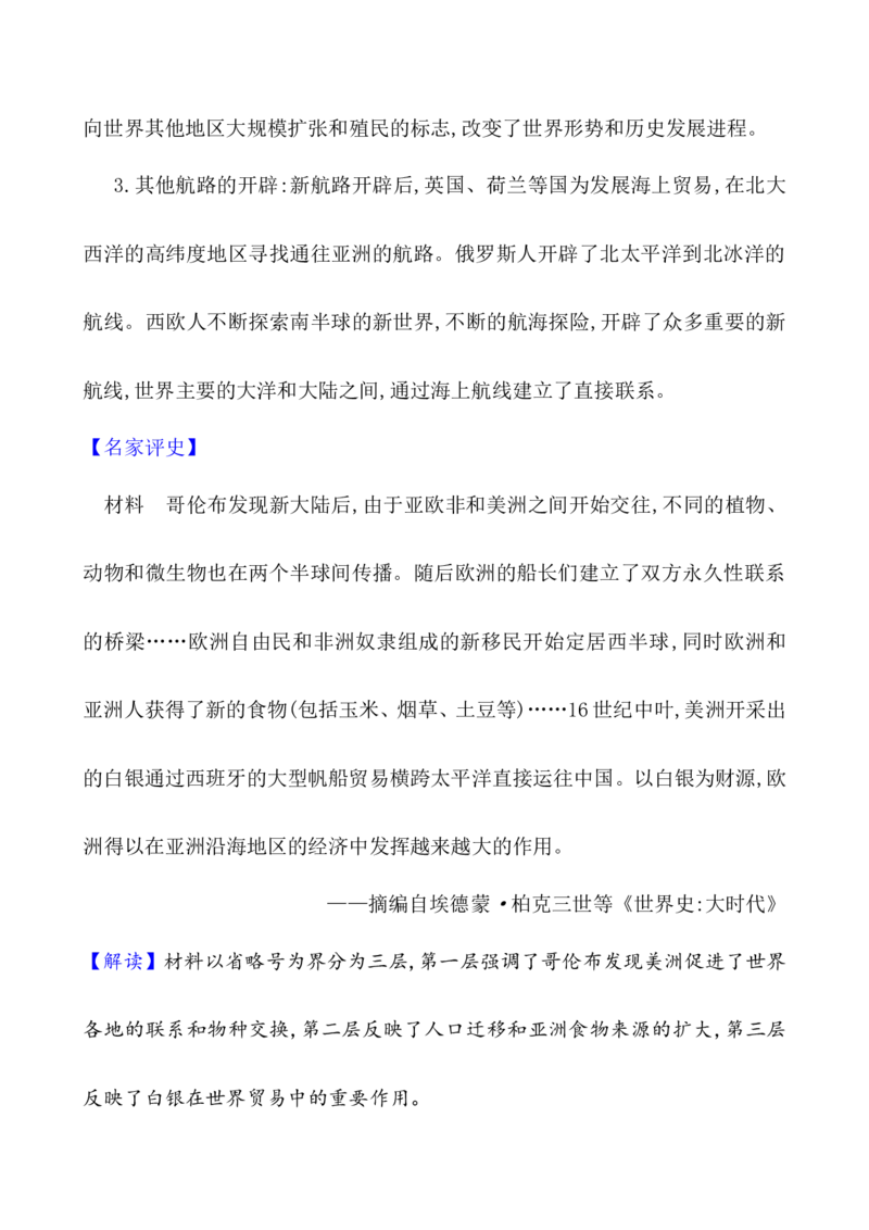 课题33走向整体的世界教案_07高考历史_新高考复习资料_2022年新高考复习资料_2022届一轮复习讲练结合7.11更新_系列1_第十三单元走向整体的世界_课题33走向整体的世界