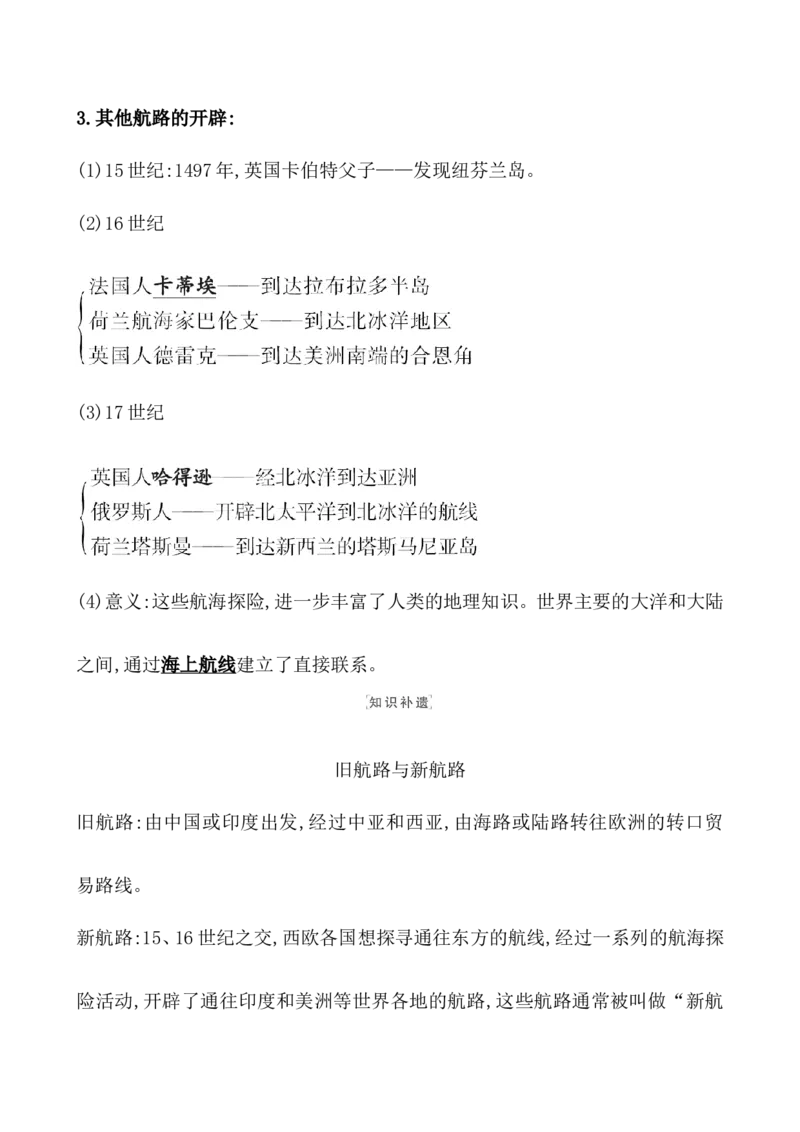 课题33走向整体的世界教案_07高考历史_新高考复习资料_2022年新高考复习资料_2022届一轮复习讲练结合7.11更新_系列1_第十三单元走向整体的世界_课题33走向整体的世界