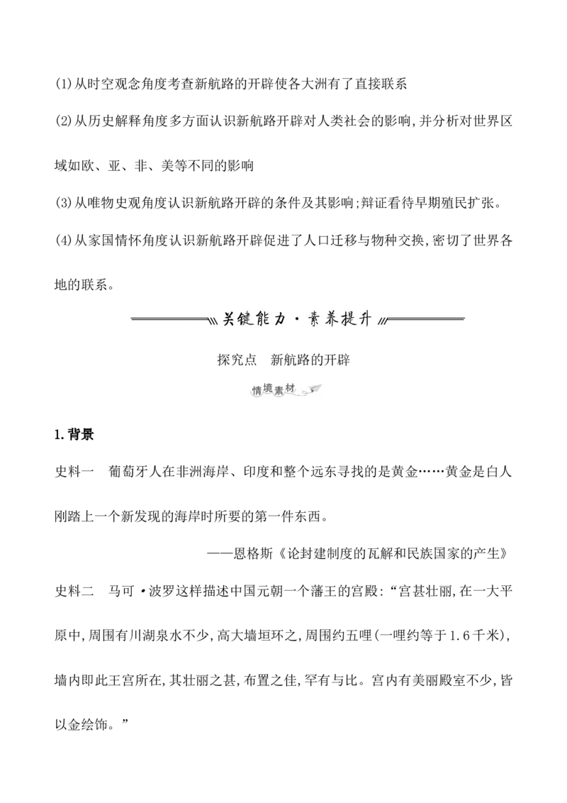 课题33走向整体的世界教案_07高考历史_新高考复习资料_2022年新高考复习资料_2022届一轮复习讲练结合7.11更新_系列1_第十三单元走向整体的世界_课题33走向整体的世界