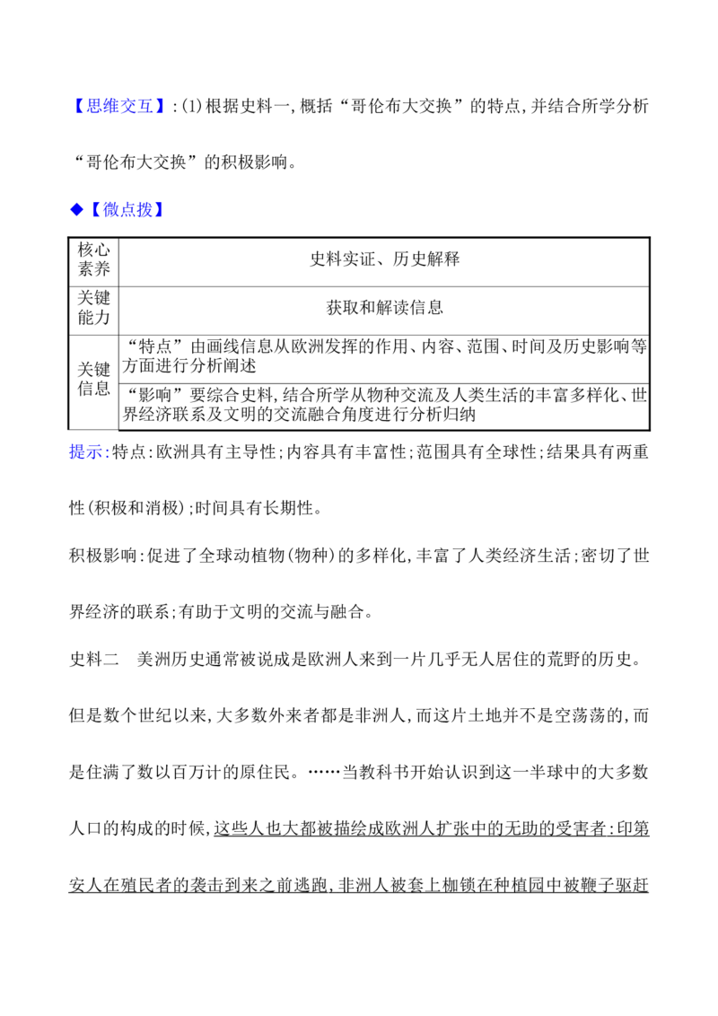 课题33走向整体的世界教案_07高考历史_新高考复习资料_2022年新高考复习资料_2022届一轮复习讲练结合7.11更新_系列1_第十三单元走向整体的世界_课题33走向整体的世界