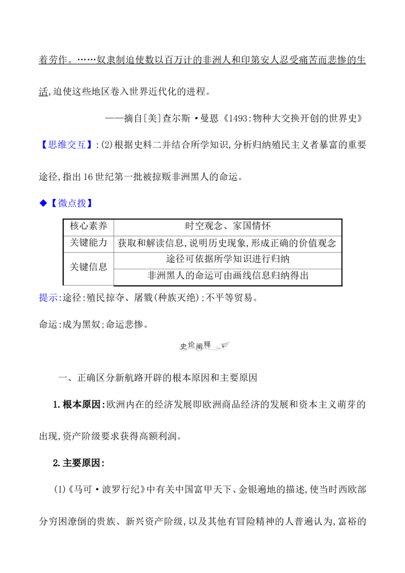 课题33走向整体的世界教案_07高考历史_新高考复习资料_2022年新高考复习资料_2022届一轮复习讲练结合7.11更新_系列1_第十三单元走向整体的世界_课题33走向整体的世界