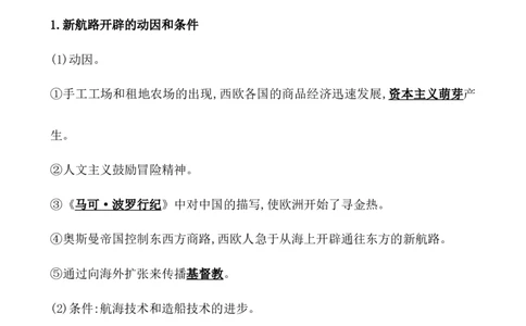 课题33走向整体的世界教案_07高考历史_新高考复习资料_2022年新高考复习资料_2022届一轮复习讲练结合7.11更新_系列1_第十三单元走向整体的世界_课题33走向整体的世界