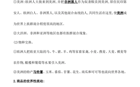 课题33走向整体的世界教案_07高考历史_新高考复习资料_2022年新高考复习资料_2022届一轮复习讲练结合7.11更新_系列1_第十三单元走向整体的世界_课题33走向整体的世界