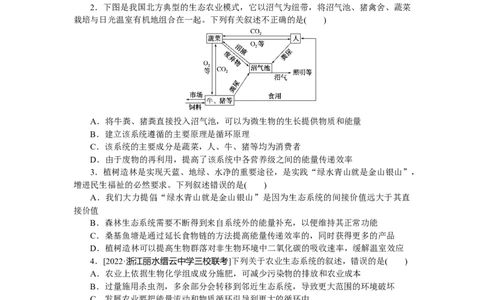 专练99　生态工程_新高考复习资料_2023年新高考复习资料_专项复习_2023《微专题&middot;小练习》&middot;生物&middot;新教材&middot;XL-7
