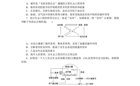 专练99　生态工程_新高考复习资料_2023年新高考复习资料_专项复习_2023《微专题&middot;小练习》&middot;生物&middot;新教材&middot;XL-7