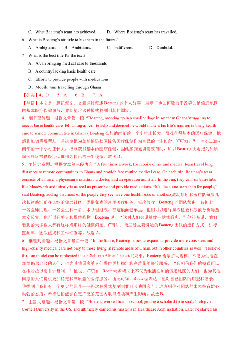 考点22阅读理解记叙文（核心考点精讲精练）-备战2025年高考英语一轮复习考点帮（新高考通用）（解析版）_03高考英语_2025年新高考资料_一轮复习_备战2025年高考英语一轮复习考点帮