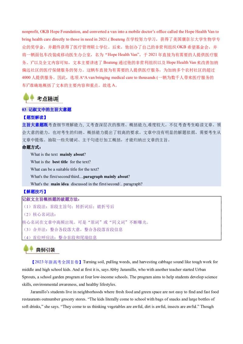 考点22阅读理解记叙文（核心考点精讲精练）-备战2025年高考英语一轮复习考点帮（新高考通用）（解析版）_03高考英语_2025年新高考资料_一轮复习_备战2025年高考英语一轮复习考点帮