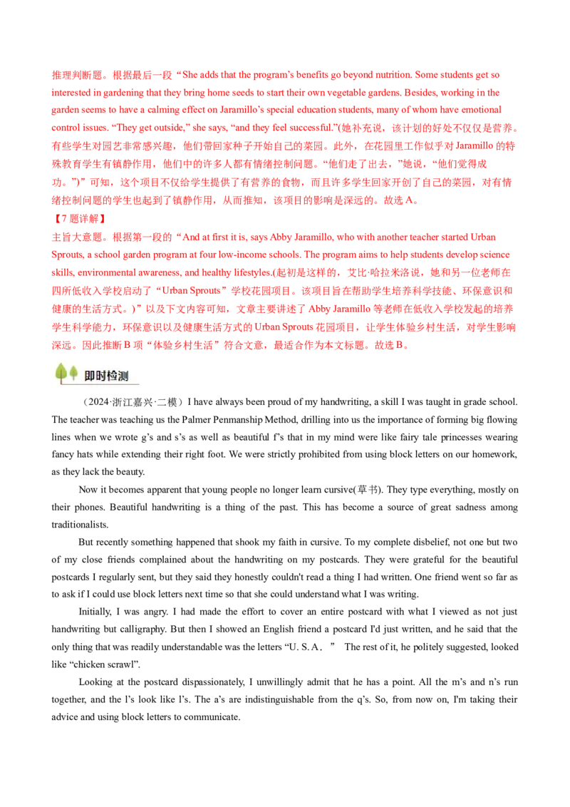 考点22阅读理解记叙文（核心考点精讲精练）-备战2025年高考英语一轮复习考点帮（新高考通用）（解析版）_03高考英语_2025年新高考资料_一轮复习_备战2025年高考英语一轮复习考点帮