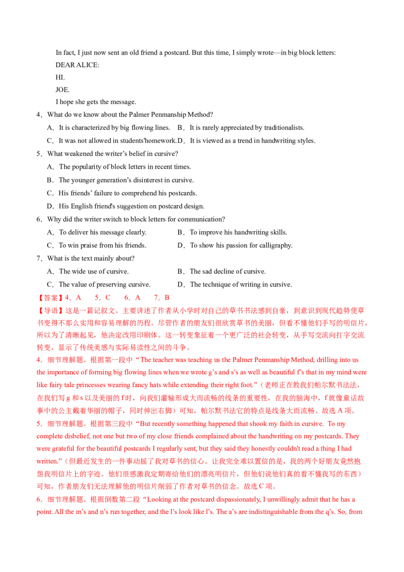 考点22阅读理解记叙文（核心考点精讲精练）-备战2025年高考英语一轮复习考点帮（新高考通用）（解析版）_03高考英语_2025年新高考资料_一轮复习_备战2025年高考英语一轮复习考点帮