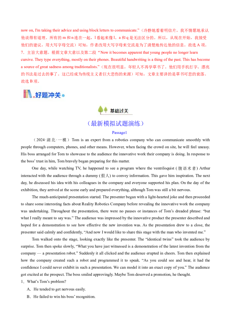 考点22阅读理解记叙文（核心考点精讲精练）-备战2025年高考英语一轮复习考点帮（新高考通用）（解析版）_03高考英语_2025年新高考资料_一轮复习_备战2025年高考英语一轮复习考点帮