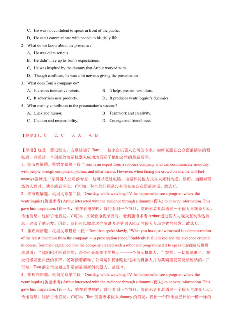 考点22阅读理解记叙文（核心考点精讲精练）-备战2025年高考英语一轮复习考点帮（新高考通用）（解析版）_03高考英语_2025年新高考资料_一轮复习_备战2025年高考英语一轮复习考点帮