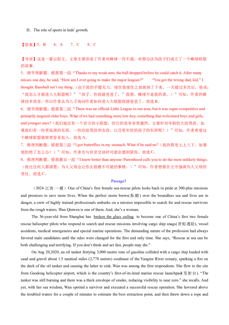 考点22阅读理解记叙文（核心考点精讲精练）-备战2025年高考英语一轮复习考点帮（新高考通用）（解析版）_03高考英语_2025年新高考资料_一轮复习_备战2025年高考英语一轮复习考点帮