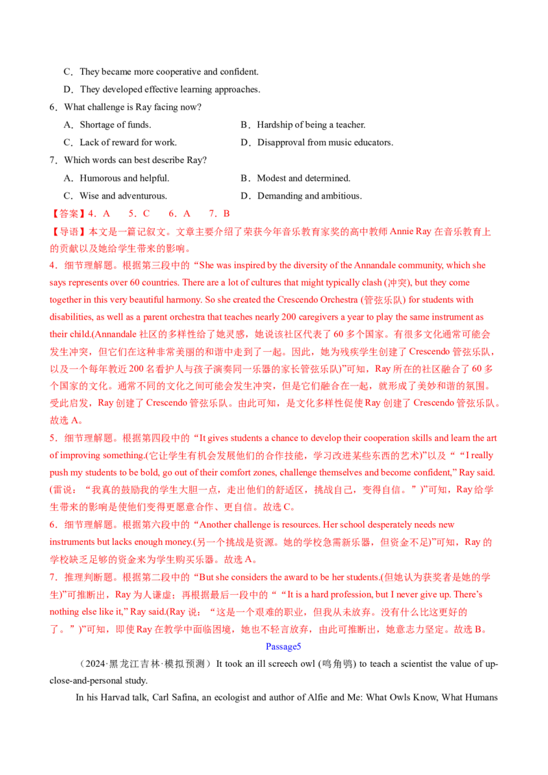 考点22阅读理解记叙文（核心考点精讲精练）-备战2025年高考英语一轮复习考点帮（新高考通用）（解析版）_03高考英语_2025年新高考资料_一轮复习_备战2025年高考英语一轮复习考点帮