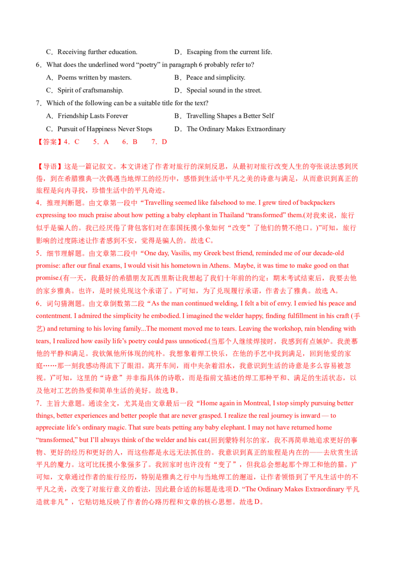 考点22阅读理解记叙文（核心考点精讲精练）-备战2025年高考英语一轮复习考点帮（新高考通用）（解析版）_03高考英语_2025年新高考资料_一轮复习_备战2025年高考英语一轮复习考点帮