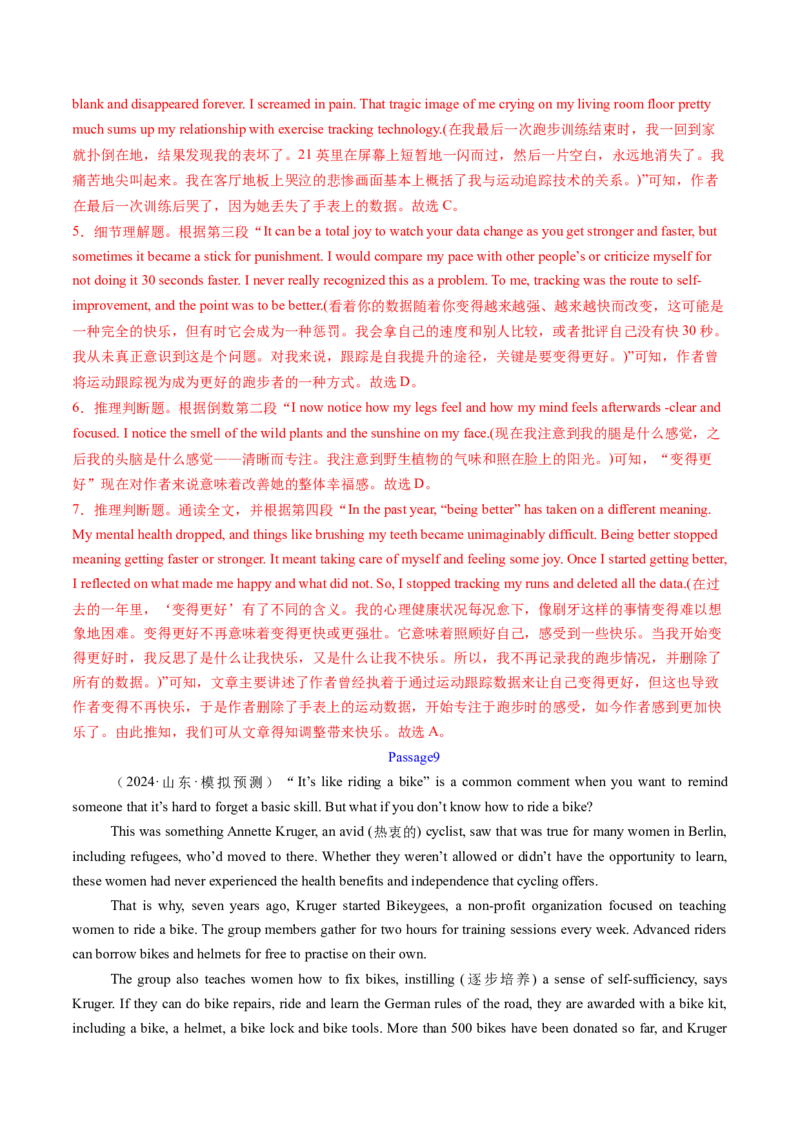 考点22阅读理解记叙文（核心考点精讲精练）-备战2025年高考英语一轮复习考点帮（新高考通用）（解析版）_03高考英语_2025年新高考资料_一轮复习_备战2025年高考英语一轮复习考点帮