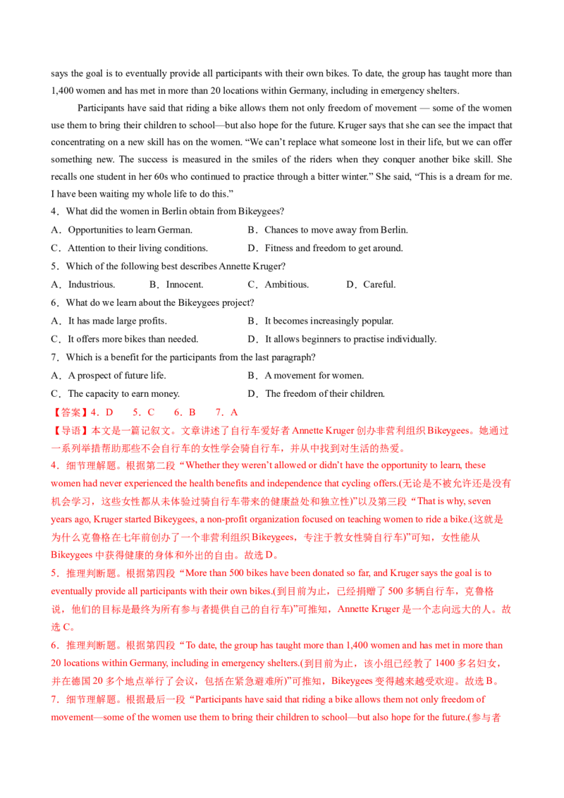 考点22阅读理解记叙文（核心考点精讲精练）-备战2025年高考英语一轮复习考点帮（新高考通用）（解析版）_03高考英语_2025年新高考资料_一轮复习_备战2025年高考英语一轮复习考点帮