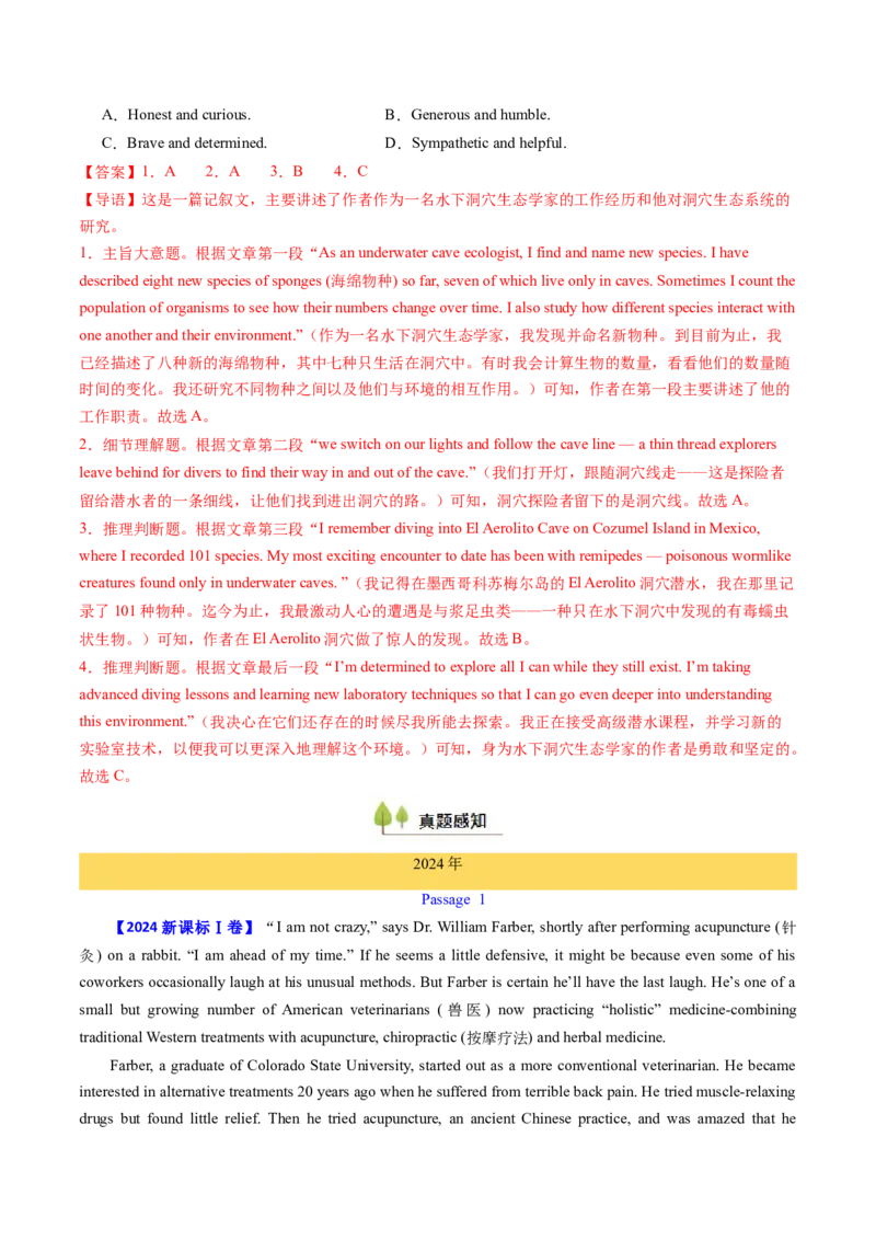 考点22阅读理解记叙文（核心考点精讲精练）-备战2025年高考英语一轮复习考点帮（新高考通用）（解析版）_03高考英语_2025年新高考资料_一轮复习_备战2025年高考英语一轮复习考点帮