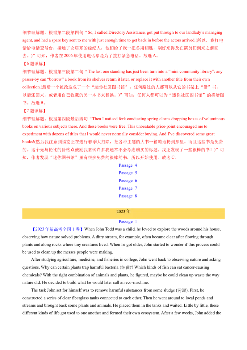 考点22阅读理解记叙文（核心考点精讲精练）-备战2025年高考英语一轮复习考点帮（新高考通用）（解析版）_03高考英语_2025年新高考资料_一轮复习_备战2025年高考英语一轮复习考点帮