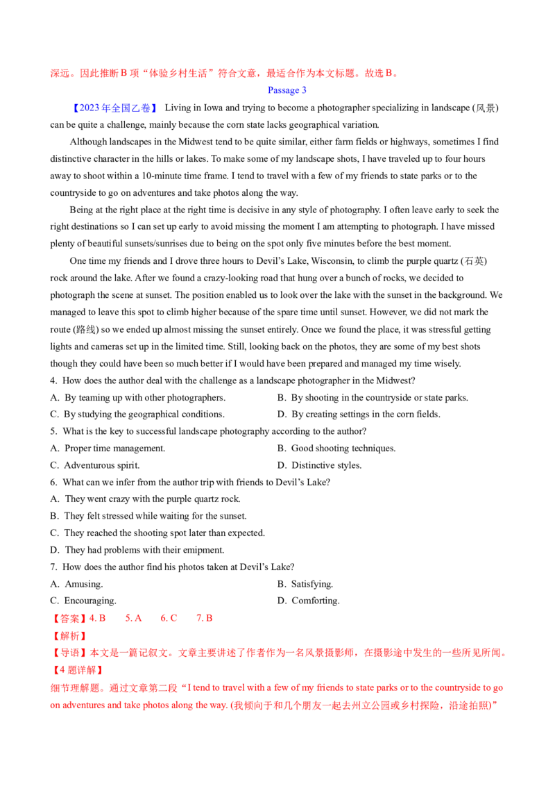 考点22阅读理解记叙文（核心考点精讲精练）-备战2025年高考英语一轮复习考点帮（新高考通用）（解析版）_03高考英语_2025年新高考资料_一轮复习_备战2025年高考英语一轮复习考点帮