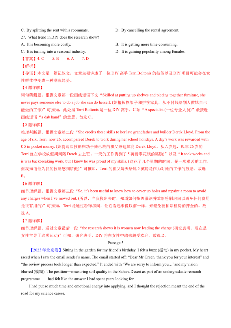 考点22阅读理解记叙文（核心考点精讲精练）-备战2025年高考英语一轮复习考点帮（新高考通用）（解析版）_03高考英语_2025年新高考资料_一轮复习_备战2025年高考英语一轮复习考点帮