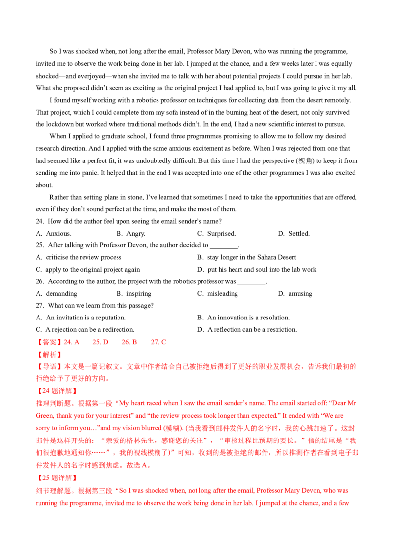考点22阅读理解记叙文（核心考点精讲精练）-备战2025年高考英语一轮复习考点帮（新高考通用）（解析版）_03高考英语_2025年新高考资料_一轮复习_备战2025年高考英语一轮复习考点帮