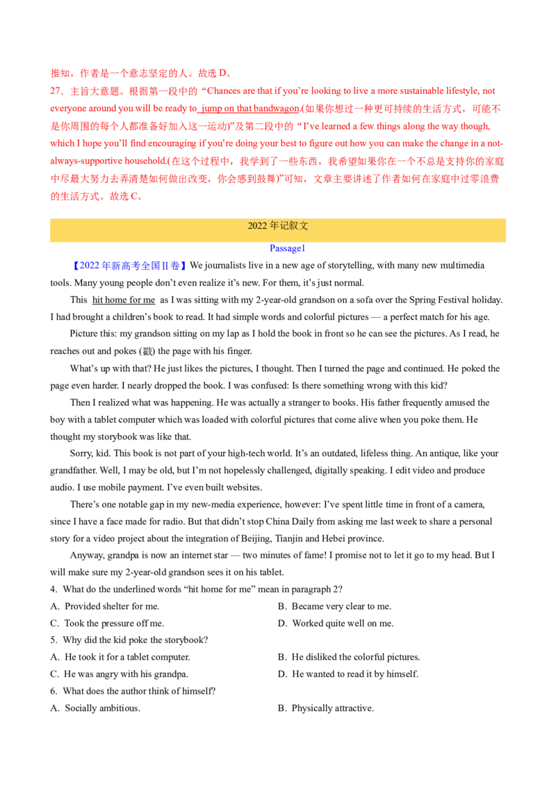 考点22阅读理解记叙文（核心考点精讲精练）-备战2025年高考英语一轮复习考点帮（新高考通用）（解析版）_03高考英语_2025年新高考资料_一轮复习_备战2025年高考英语一轮复习考点帮