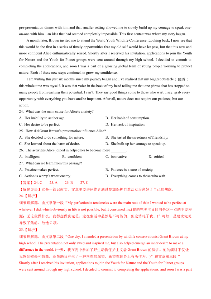考点22阅读理解记叙文（核心考点精讲精练）-备战2025年高考英语一轮复习考点帮（新高考通用）（解析版）_03高考英语_2025年新高考资料_一轮复习_备战2025年高考英语一轮复习考点帮
