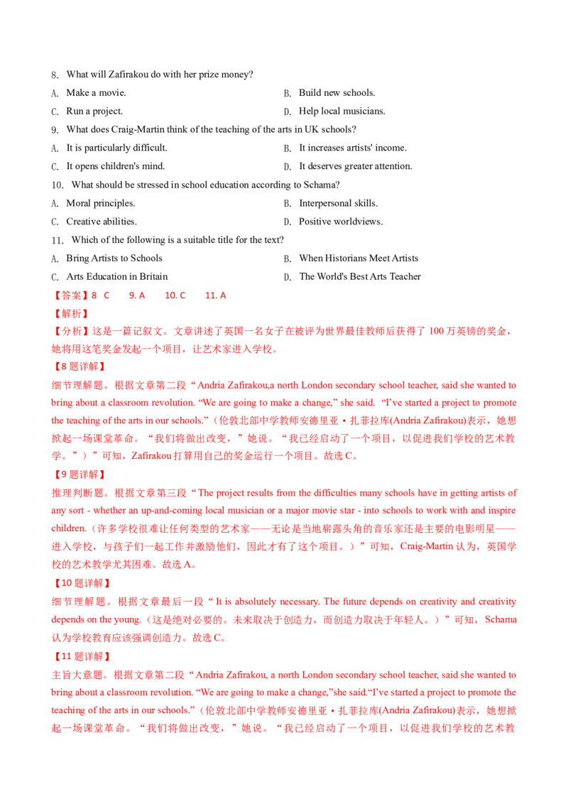 考点22阅读理解记叙文（核心考点精讲精练）-备战2025年高考英语一轮复习考点帮（新高考通用）（解析版）_03高考英语_2025年新高考资料_一轮复习_备战2025年高考英语一轮复习考点帮