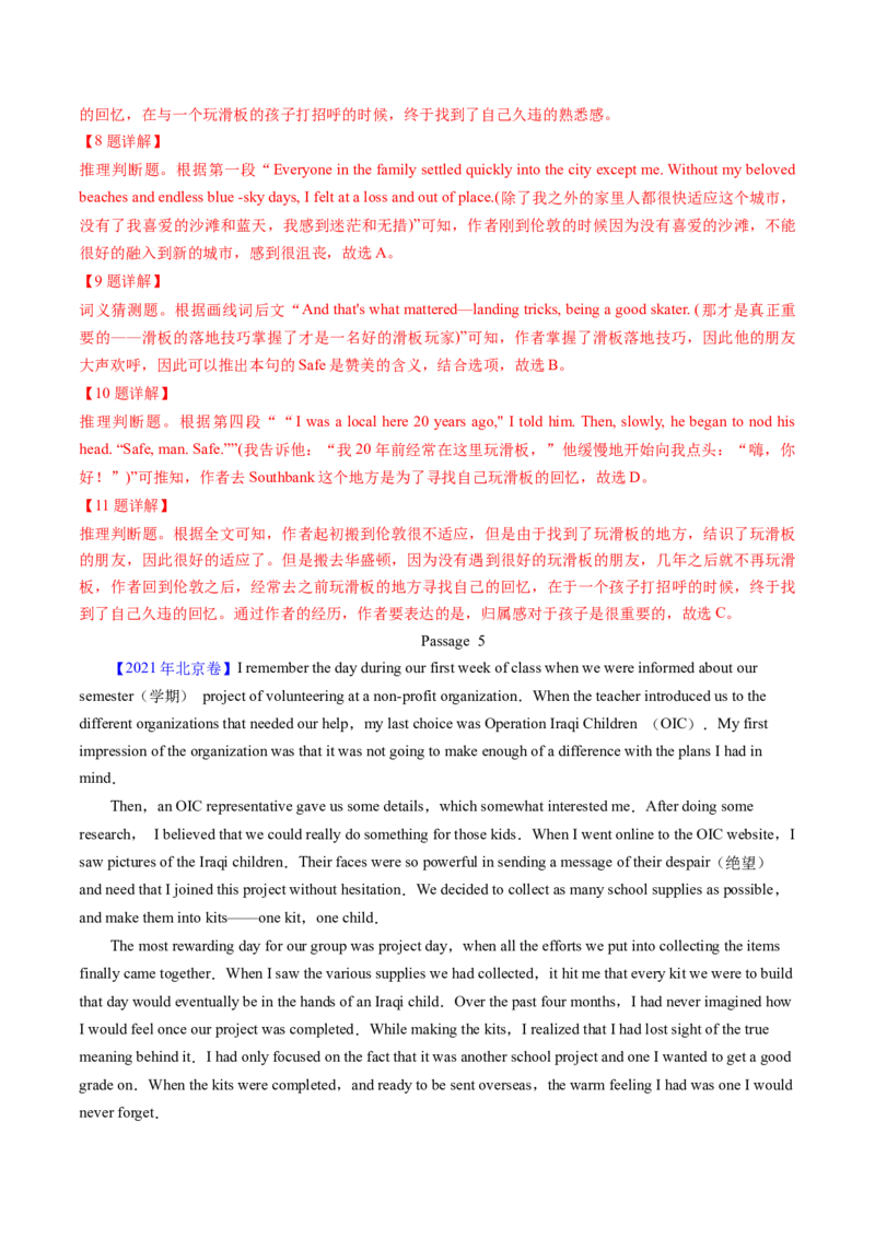 考点22阅读理解记叙文（核心考点精讲精练）-备战2025年高考英语一轮复习考点帮（新高考通用）（解析版）_03高考英语_2025年新高考资料_一轮复习_备战2025年高考英语一轮复习考点帮