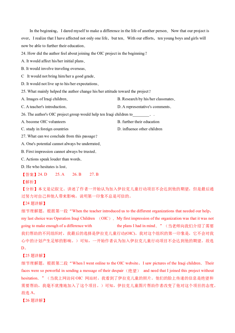 考点22阅读理解记叙文（核心考点精讲精练）-备战2025年高考英语一轮复习考点帮（新高考通用）（解析版）_03高考英语_2025年新高考资料_一轮复习_备战2025年高考英语一轮复习考点帮