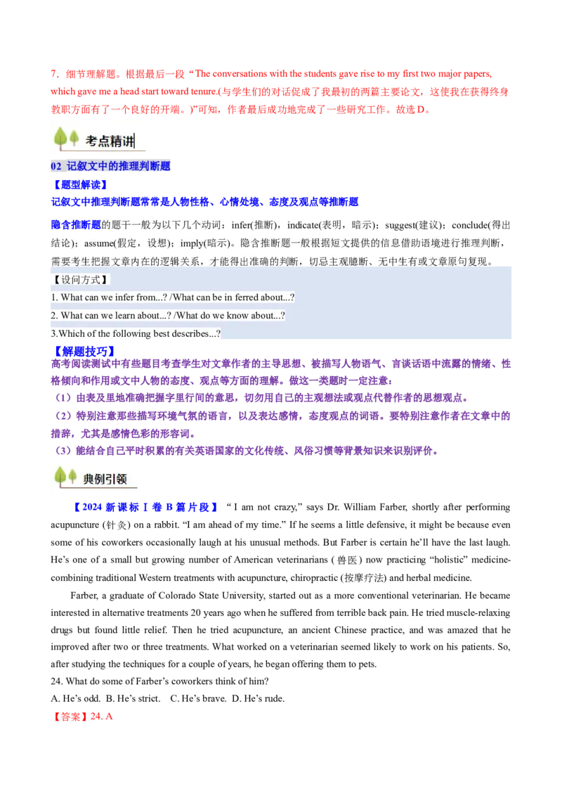 考点22阅读理解记叙文（核心考点精讲精练）-备战2025年高考英语一轮复习考点帮（新高考通用）（解析版）_03高考英语_2025年新高考资料_一轮复习_备战2025年高考英语一轮复习考点帮
