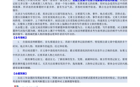 考点22阅读理解记叙文（核心考点精讲精练）-备战2025年高考英语一轮复习考点帮（新高考通用）（解析版）_03高考英语_2025年新高考资料_一轮复习_备战2025年高考英语一轮复习考点帮