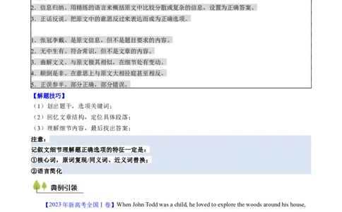 考点22阅读理解记叙文（核心考点精讲精练）-备战2025年高考英语一轮复习考点帮（新高考通用）（解析版）_03高考英语_2025年新高考资料_一轮复习_备战2025年高考英语一轮复习考点帮