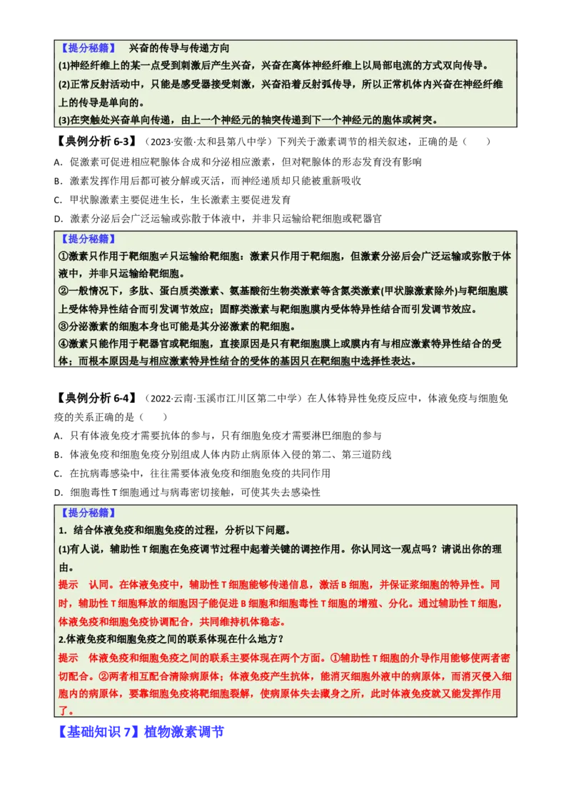 专题01基础知识型选择题（原卷版）_2025年新高考资料_二轮复习_2025年高考生物二轮热点题型归纳与变式演练（新高考通用）3404350