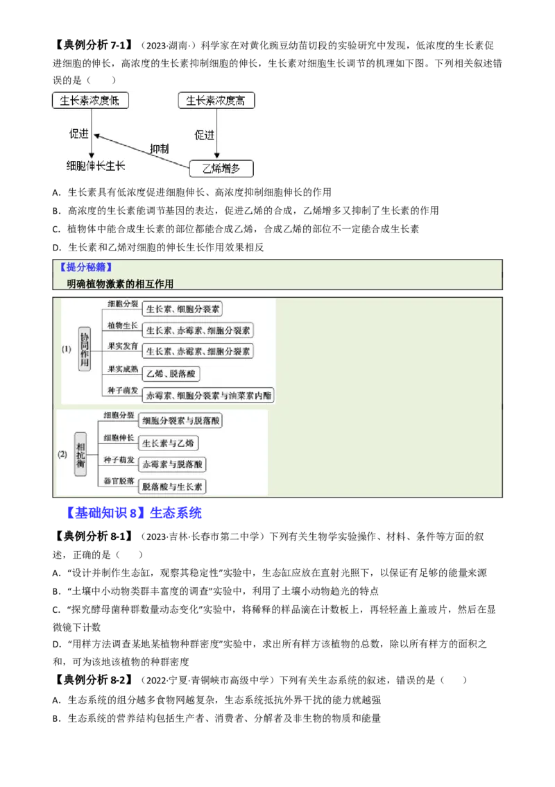 专题01基础知识型选择题（原卷版）_2025年新高考资料_二轮复习_2025年高考生物二轮热点题型归纳与变式演练（新高考通用）3404350