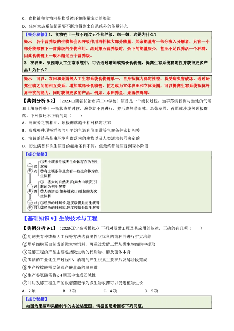 专题01基础知识型选择题（原卷版）_2025年新高考资料_二轮复习_2025年高考生物二轮热点题型归纳与变式演练（新高考通用）3404350
