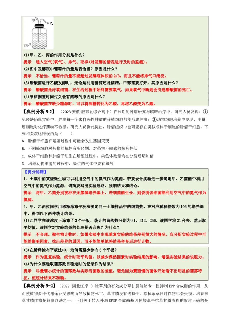 专题01基础知识型选择题（原卷版）_2025年新高考资料_二轮复习_2025年高考生物二轮热点题型归纳与变式演练（新高考通用）3404350