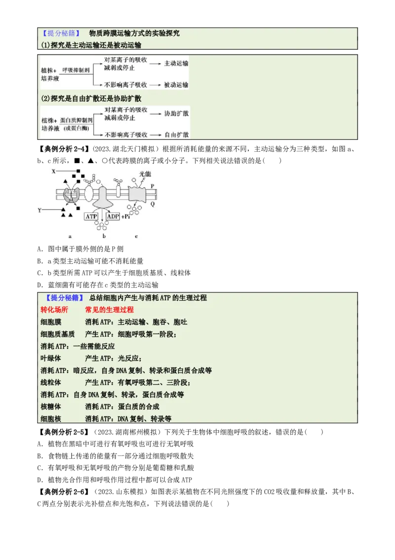 专题01基础知识型选择题（原卷版）_2025年新高考资料_二轮复习_2025年高考生物二轮热点题型归纳与变式演练（新高考通用）3404350