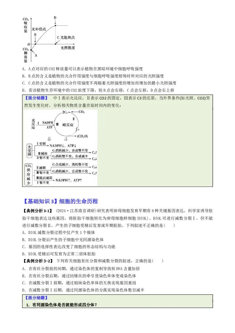 专题01基础知识型选择题（原卷版）_2025年新高考资料_二轮复习_2025年高考生物二轮热点题型归纳与变式演练（新高考通用）3404350