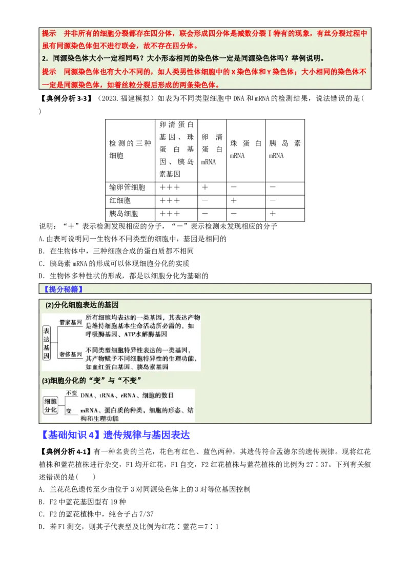 专题01基础知识型选择题（原卷版）_2025年新高考资料_二轮复习_2025年高考生物二轮热点题型归纳与变式演练（新高考通用）3404350