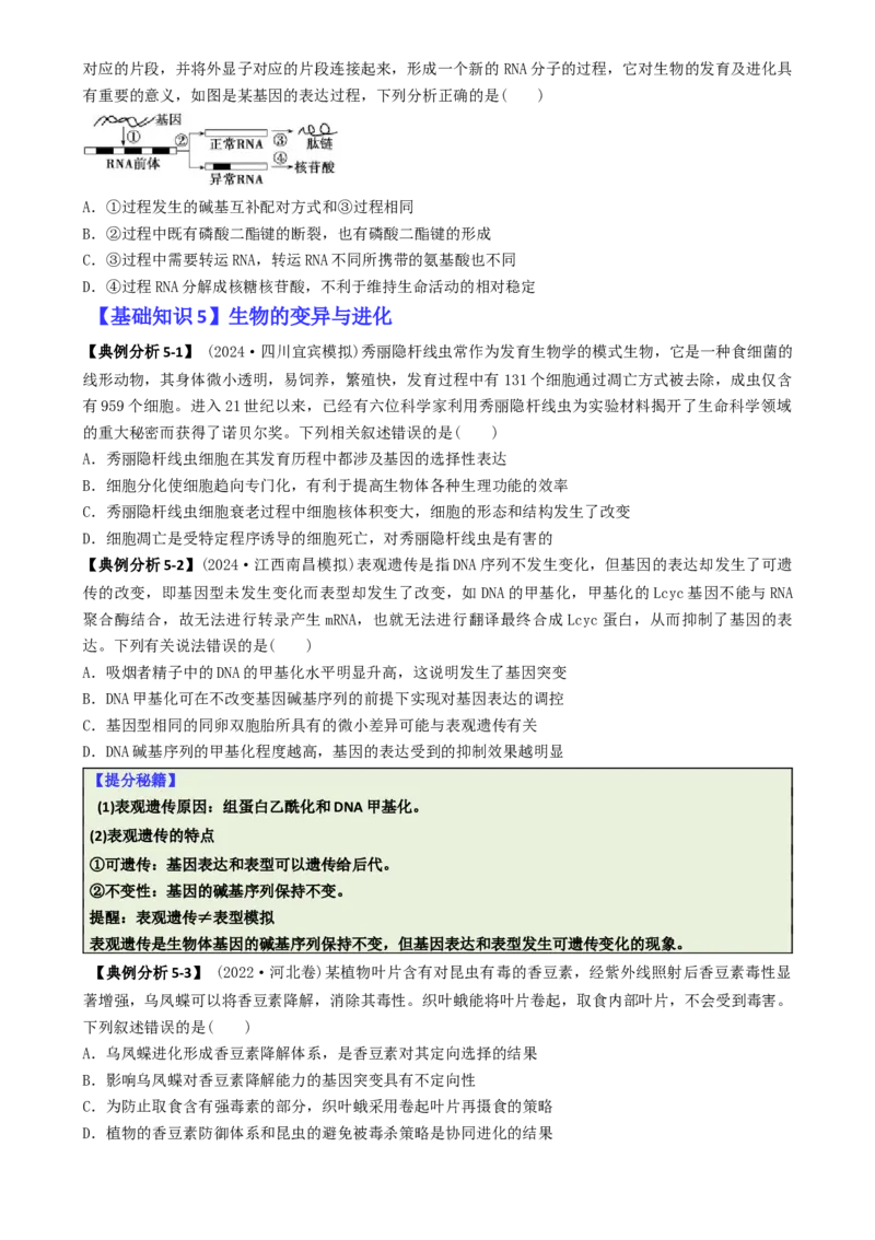 专题01基础知识型选择题（原卷版）_2025年新高考资料_二轮复习_2025年高考生物二轮热点题型归纳与变式演练（新高考通用）3404350