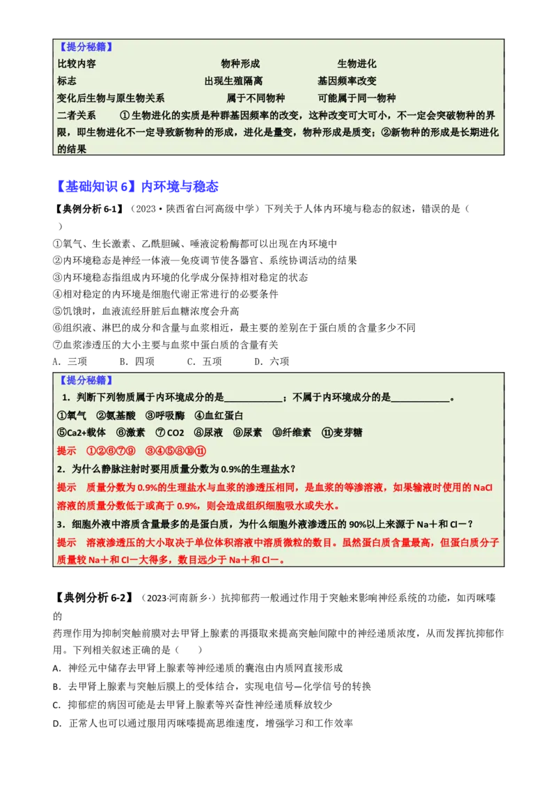 专题01基础知识型选择题（原卷版）_2025年新高考资料_二轮复习_2025年高考生物二轮热点题型归纳与变式演练（新高考通用）3404350