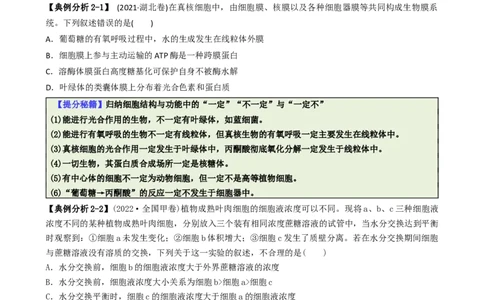 专题01基础知识型选择题（原卷版）_2025年新高考资料_二轮复习_2025年高考生物二轮热点题型归纳与变式演练（新高考通用）3404350